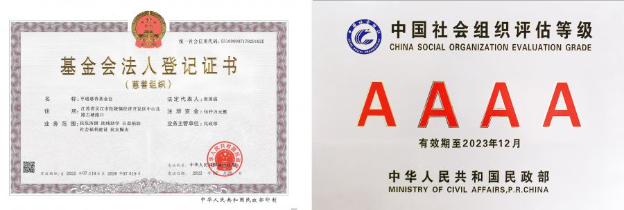 202307-星空在线客服-星空(中国)慈善基金会法人登记证书（正本）新.jpg